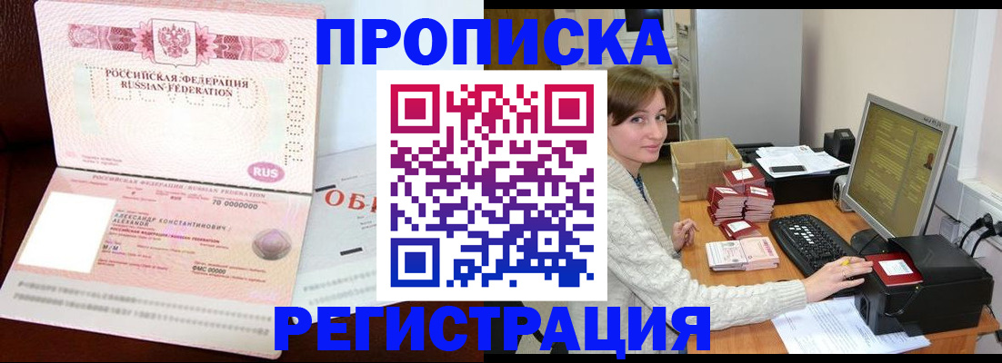 прописка регистрация в Пензенской области