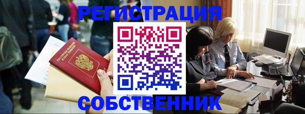 прописка от собственника в Пензенской области