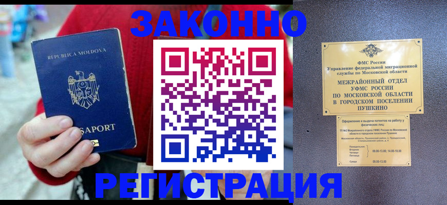 прописка ребенка в Пензенской области